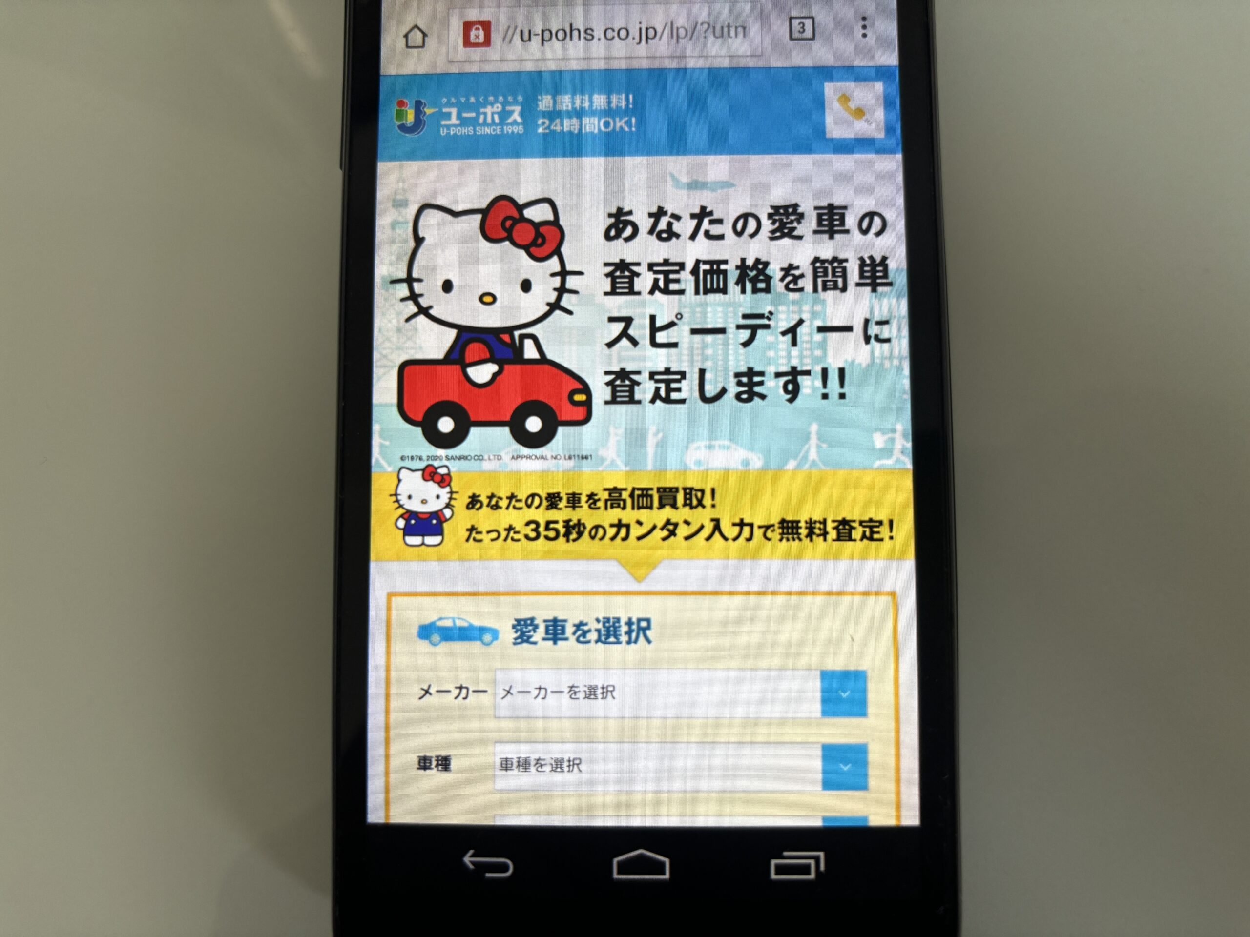 ユーポス　車買取　おすすめ