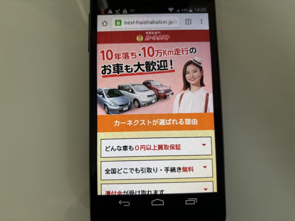 カーネクスト　車買取　おすすめ