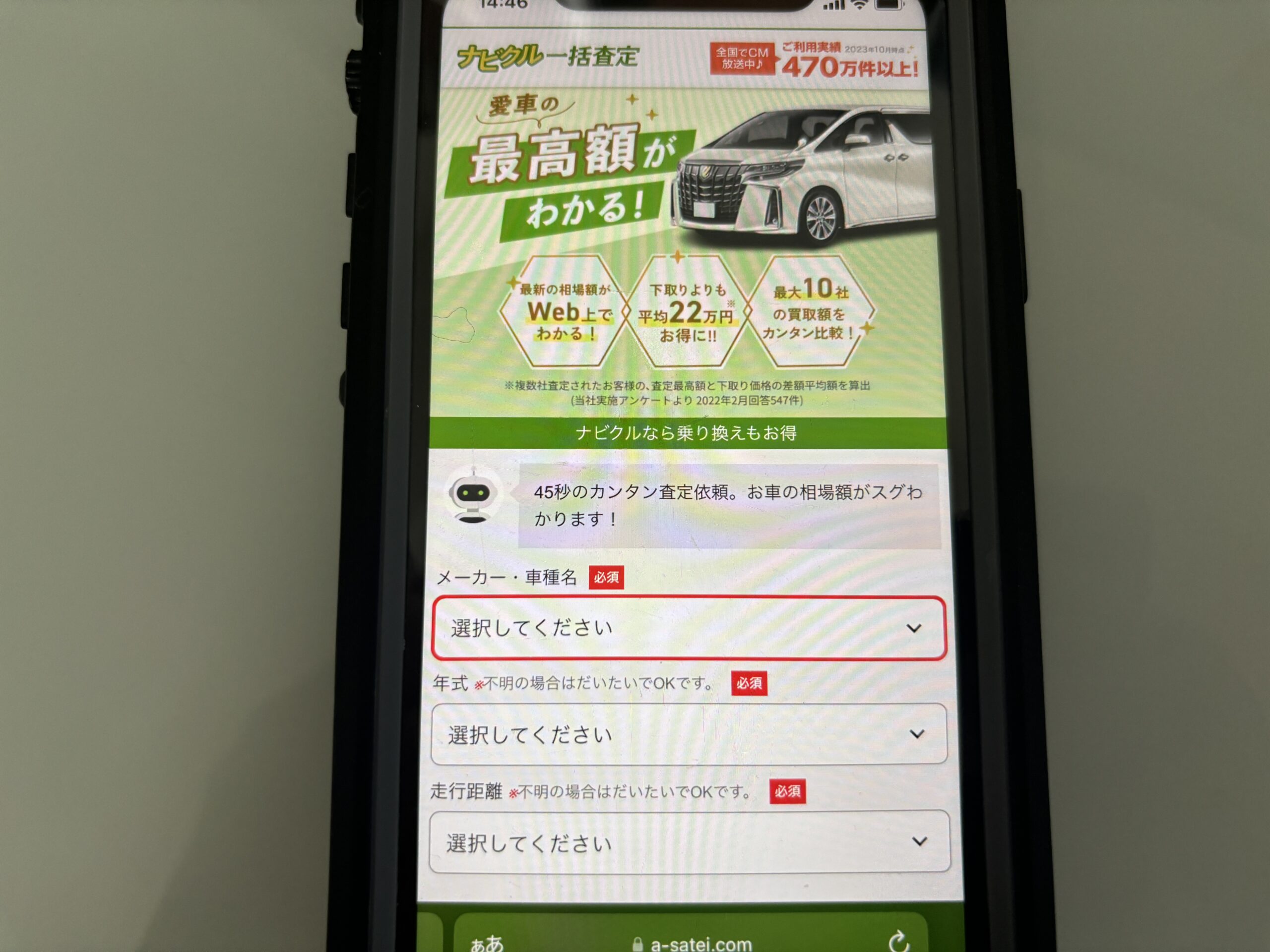 ナビクル　車一括査定　おすすめ