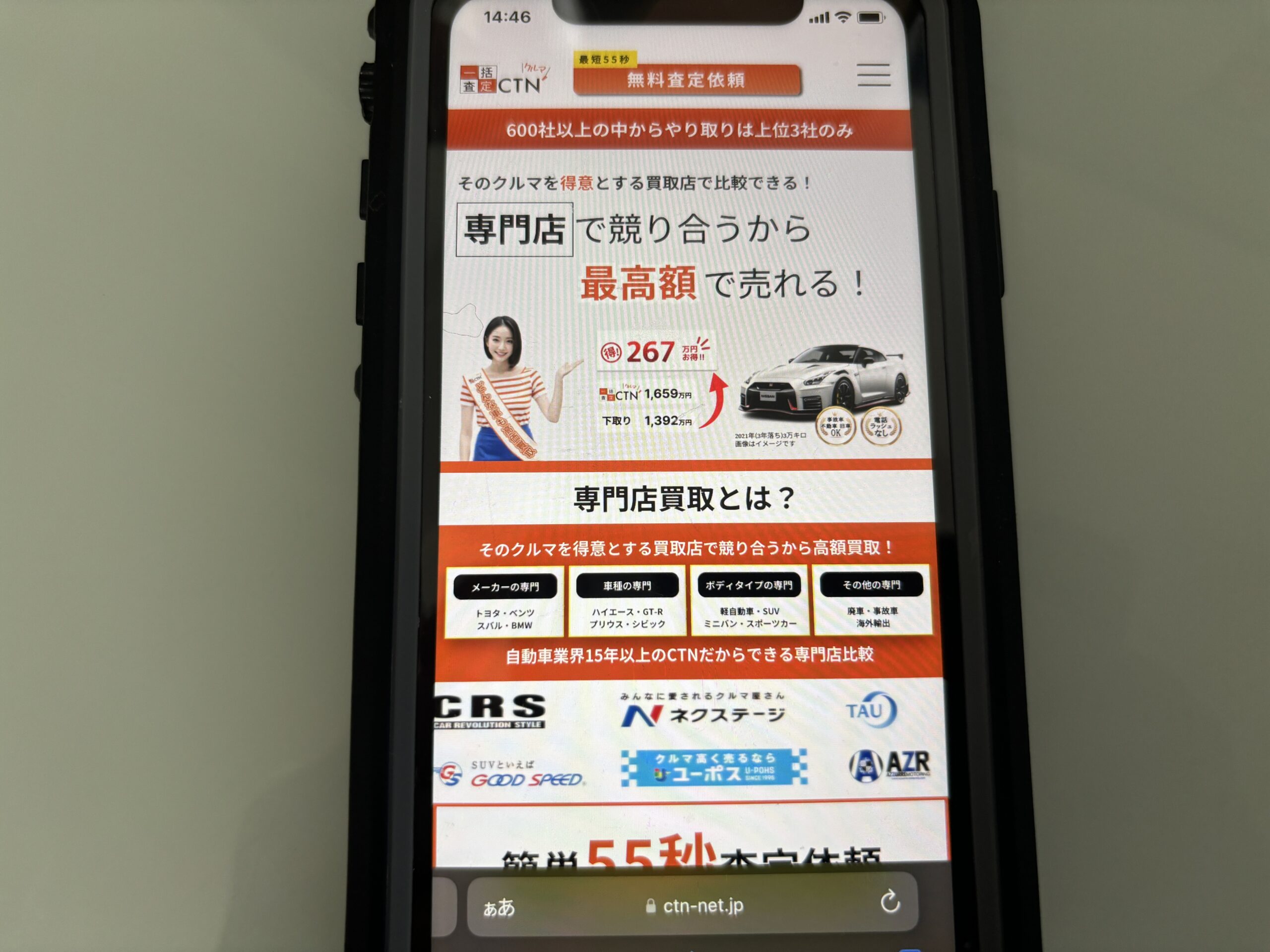CTN　車一括査定　おすすめ