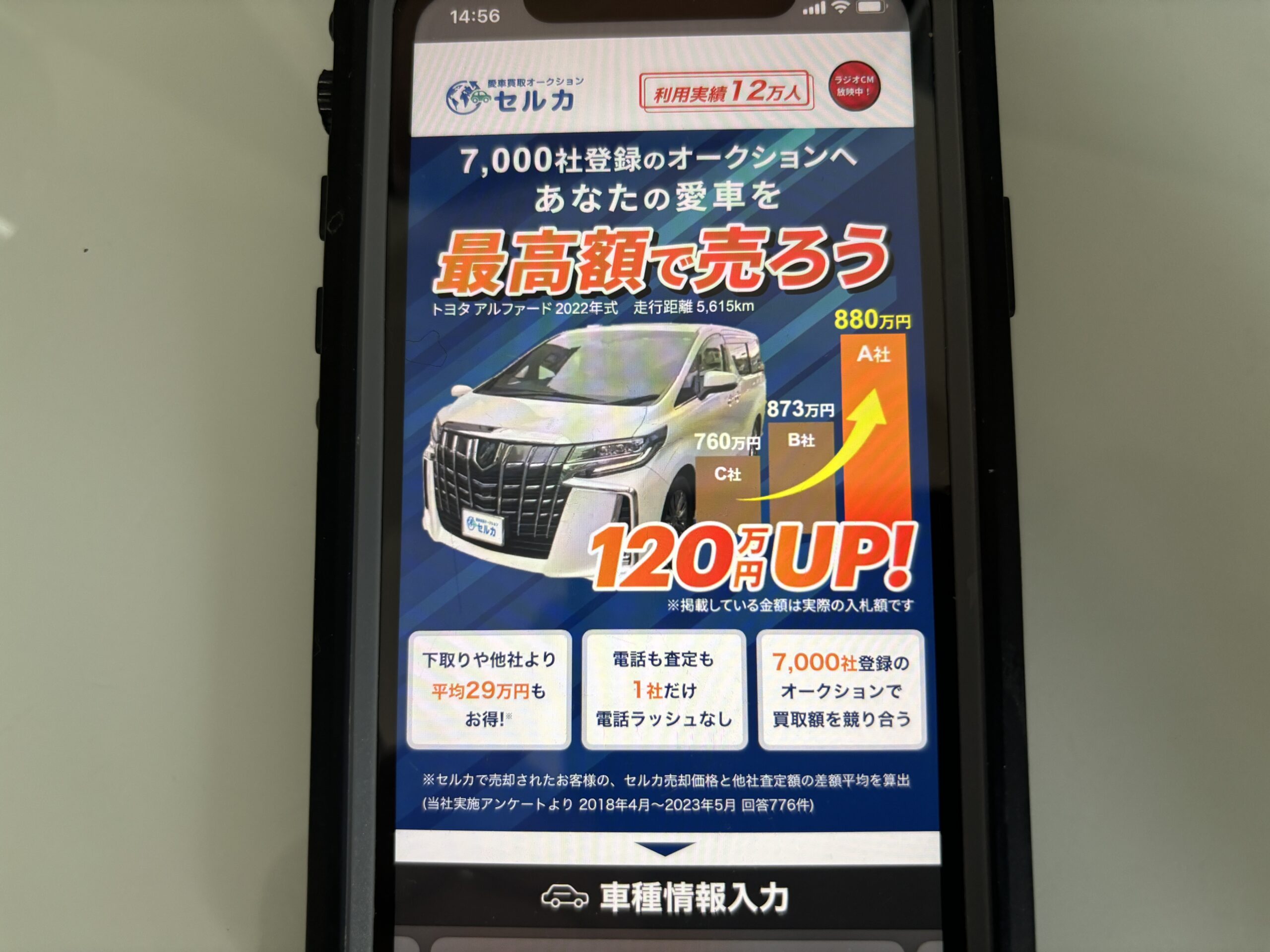 セルカ　カーオークション　おすすめ