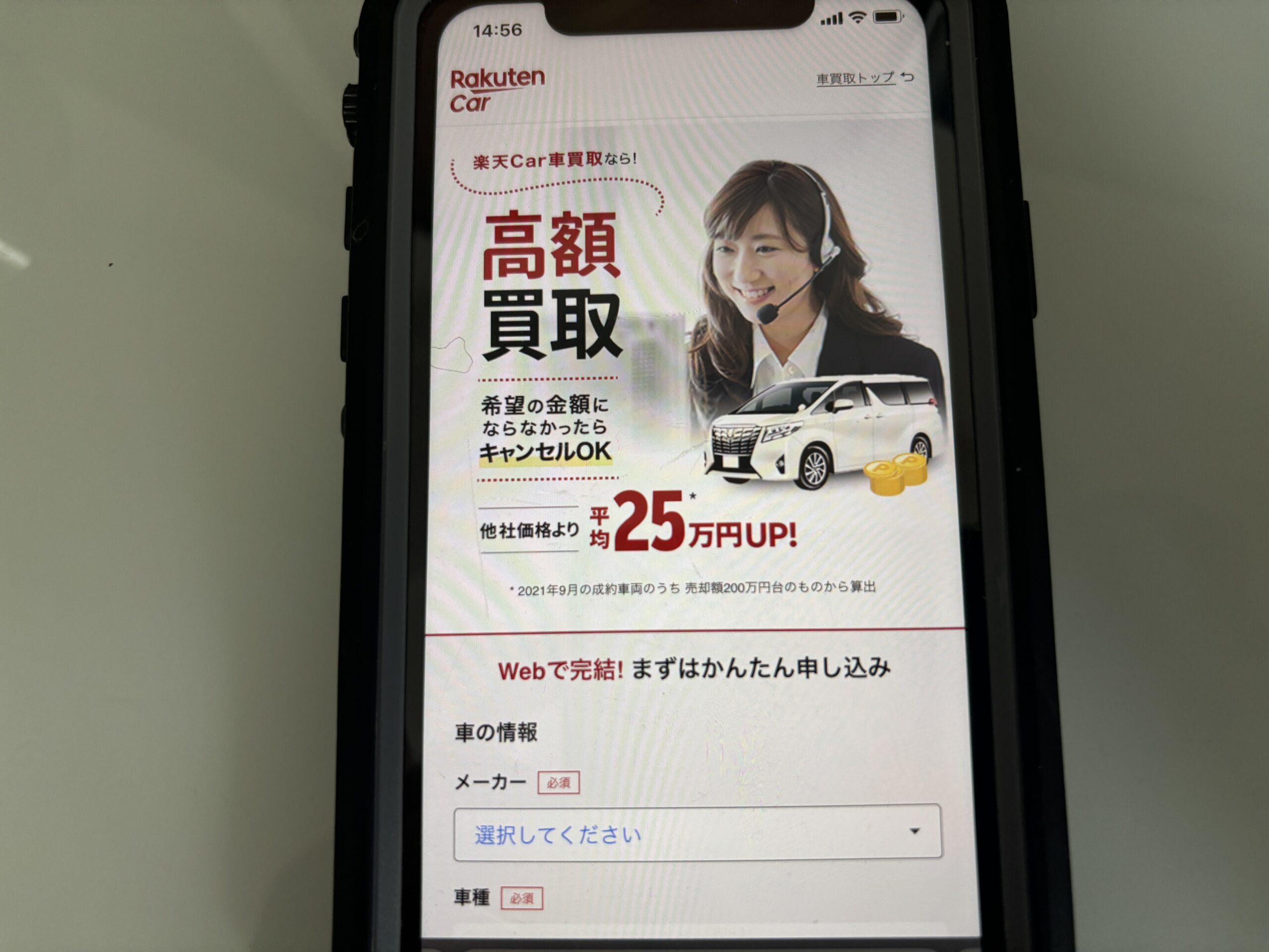 楽天car買取　カーオークション　おすすめ