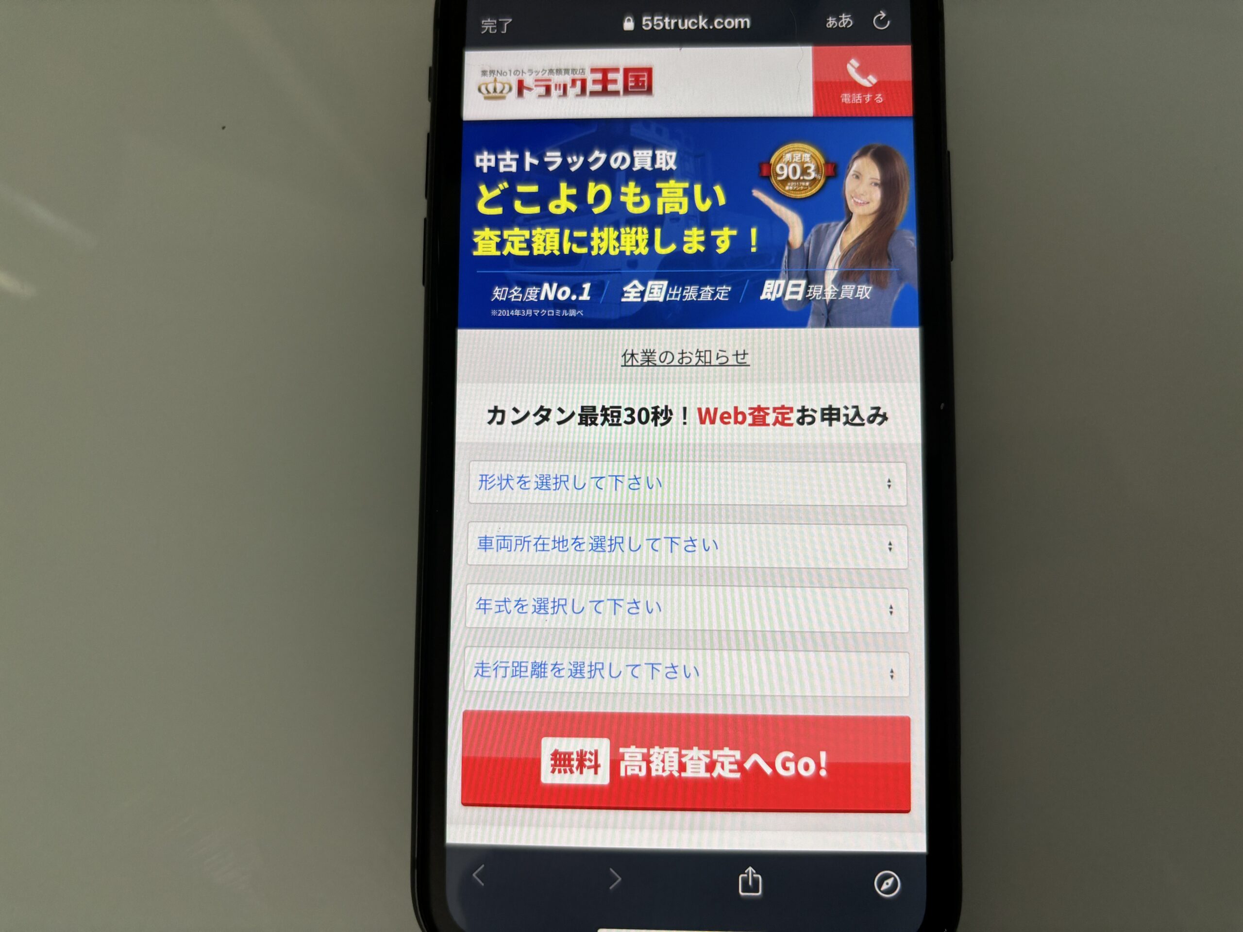 トラック王国　車買取　おすすめ