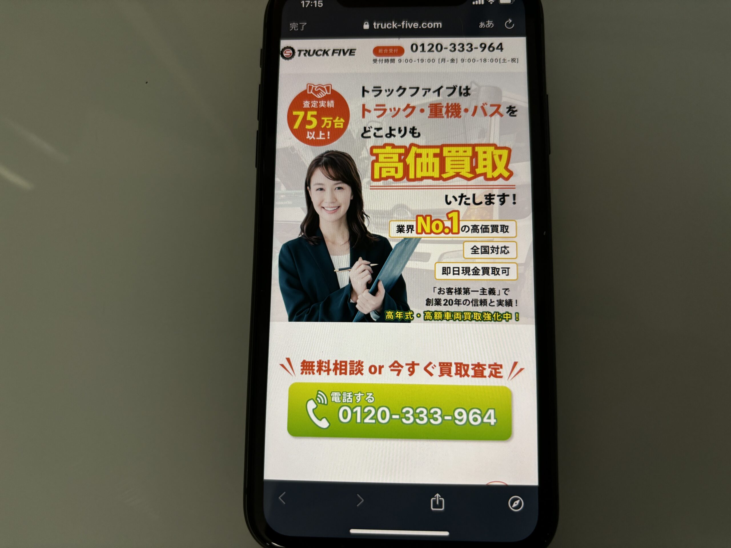 トラックファイブ　車買取　おすすめ