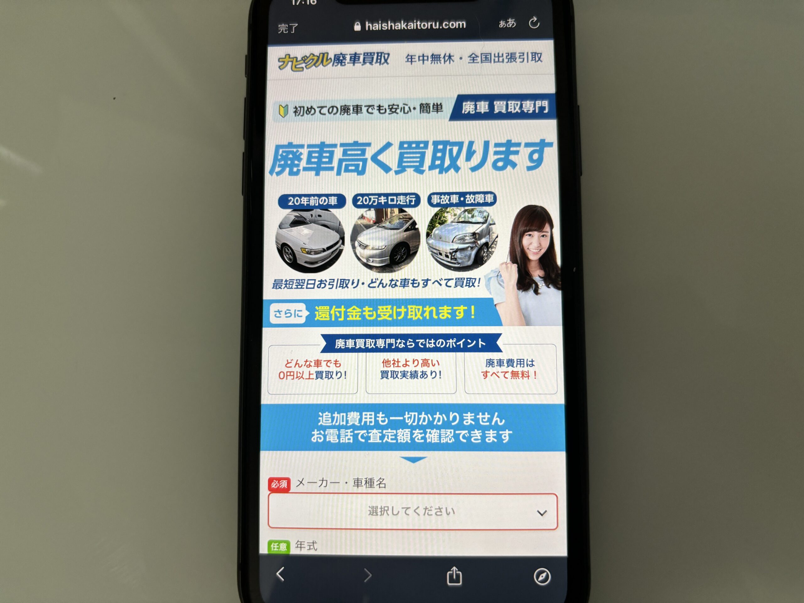 ナビクル廃車買取　車買取　おすすめ