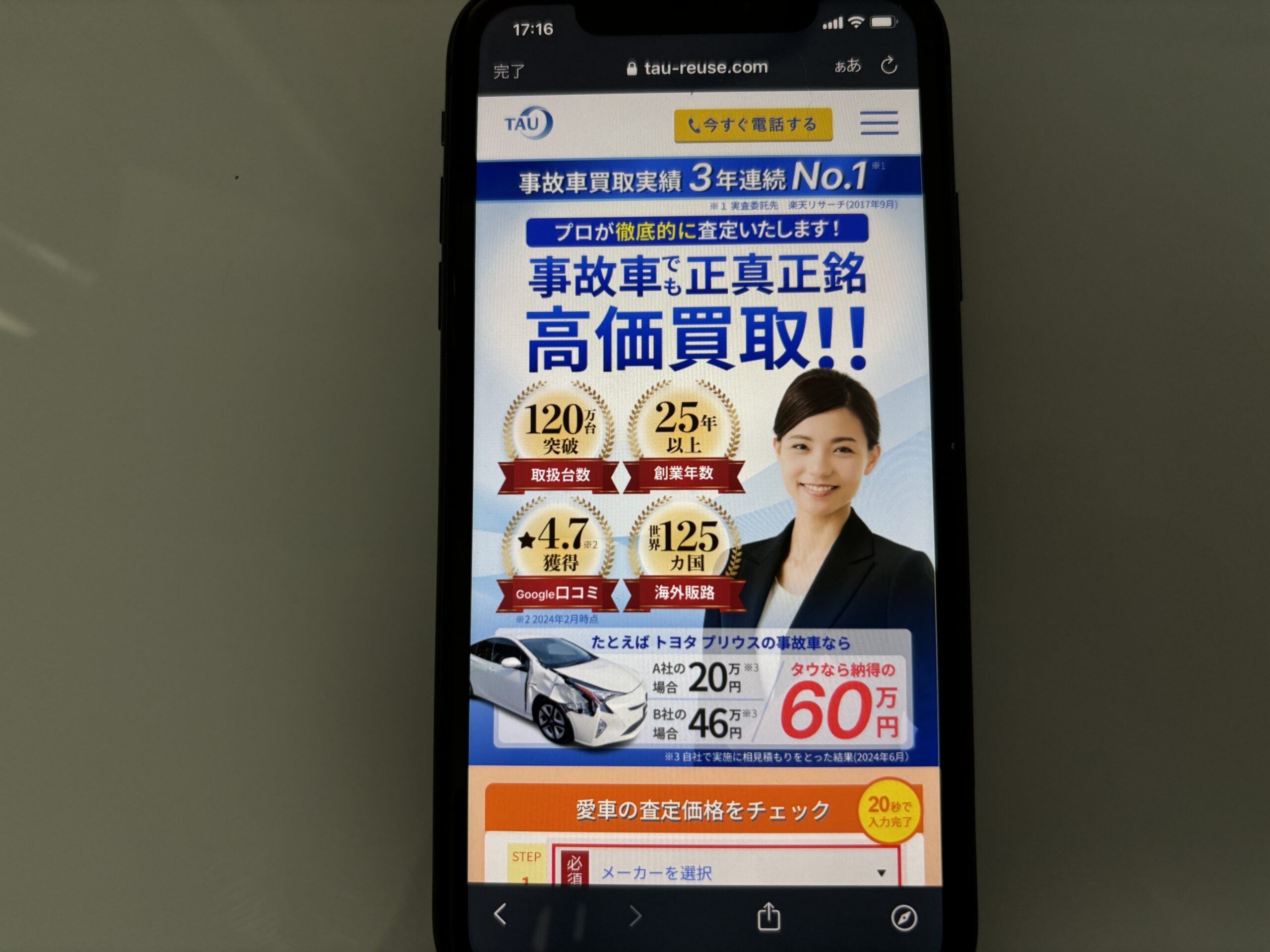 TAU　タウ　車買取　おすすめ