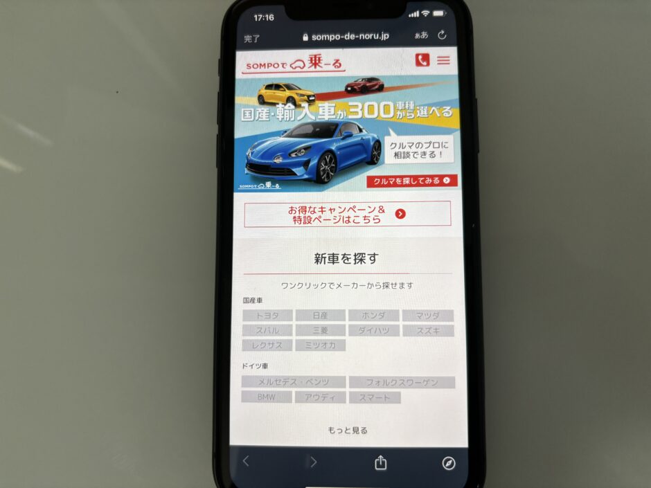 損保で乗ーる　カーリース　おすすめ