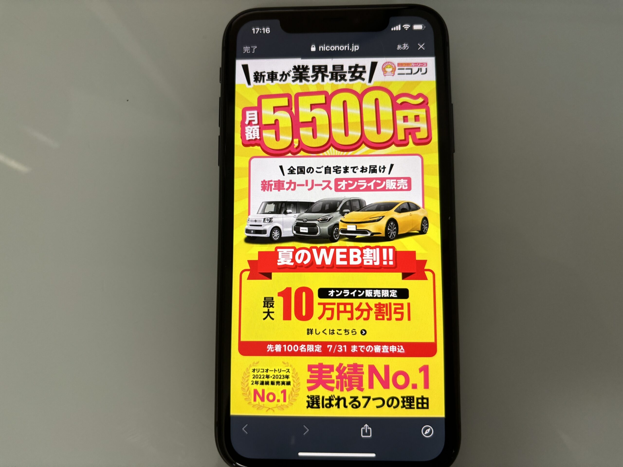 ニコノリ　カーリース　おすすめ