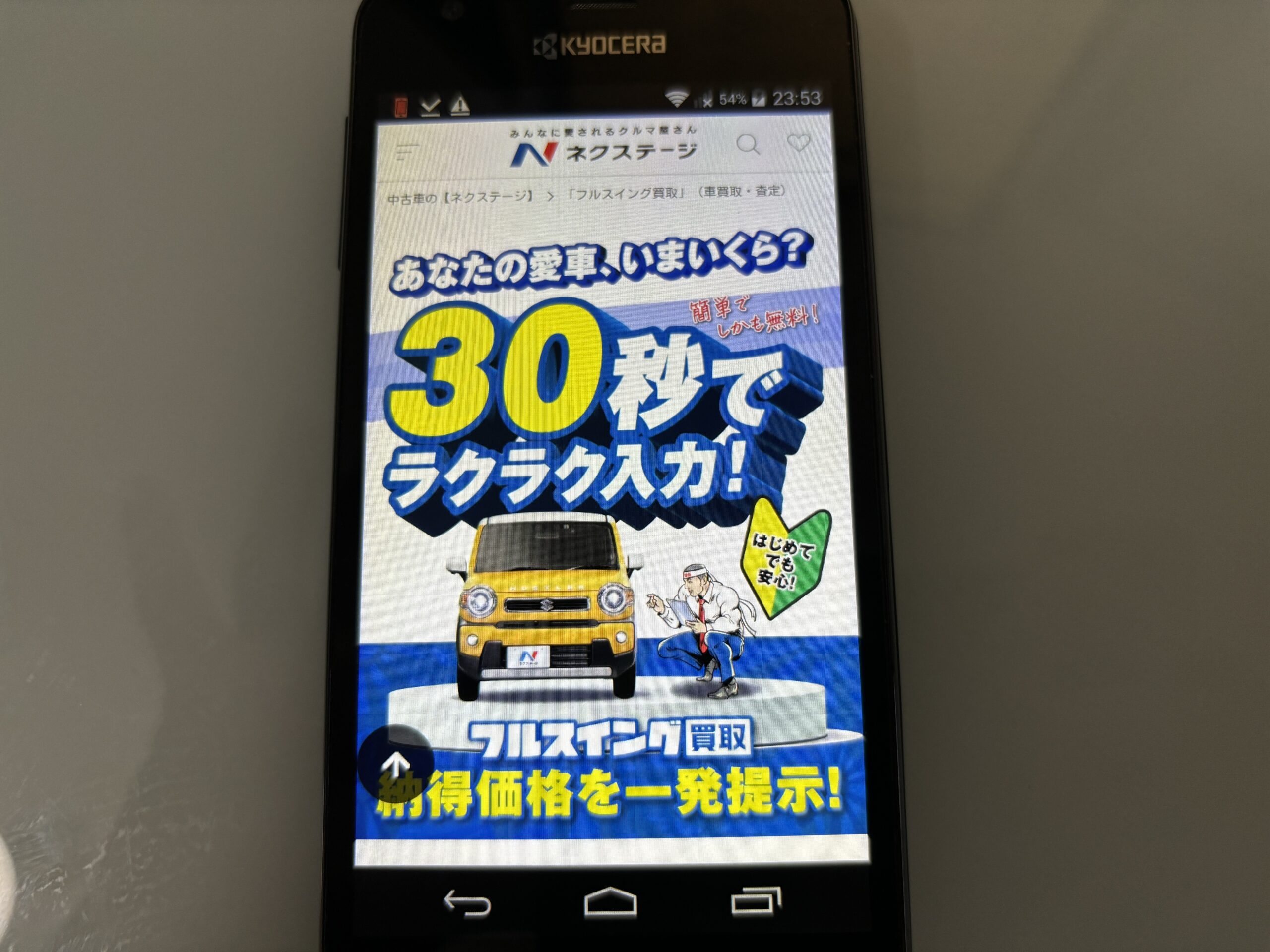 ネクステージ　車買取　おすすめ