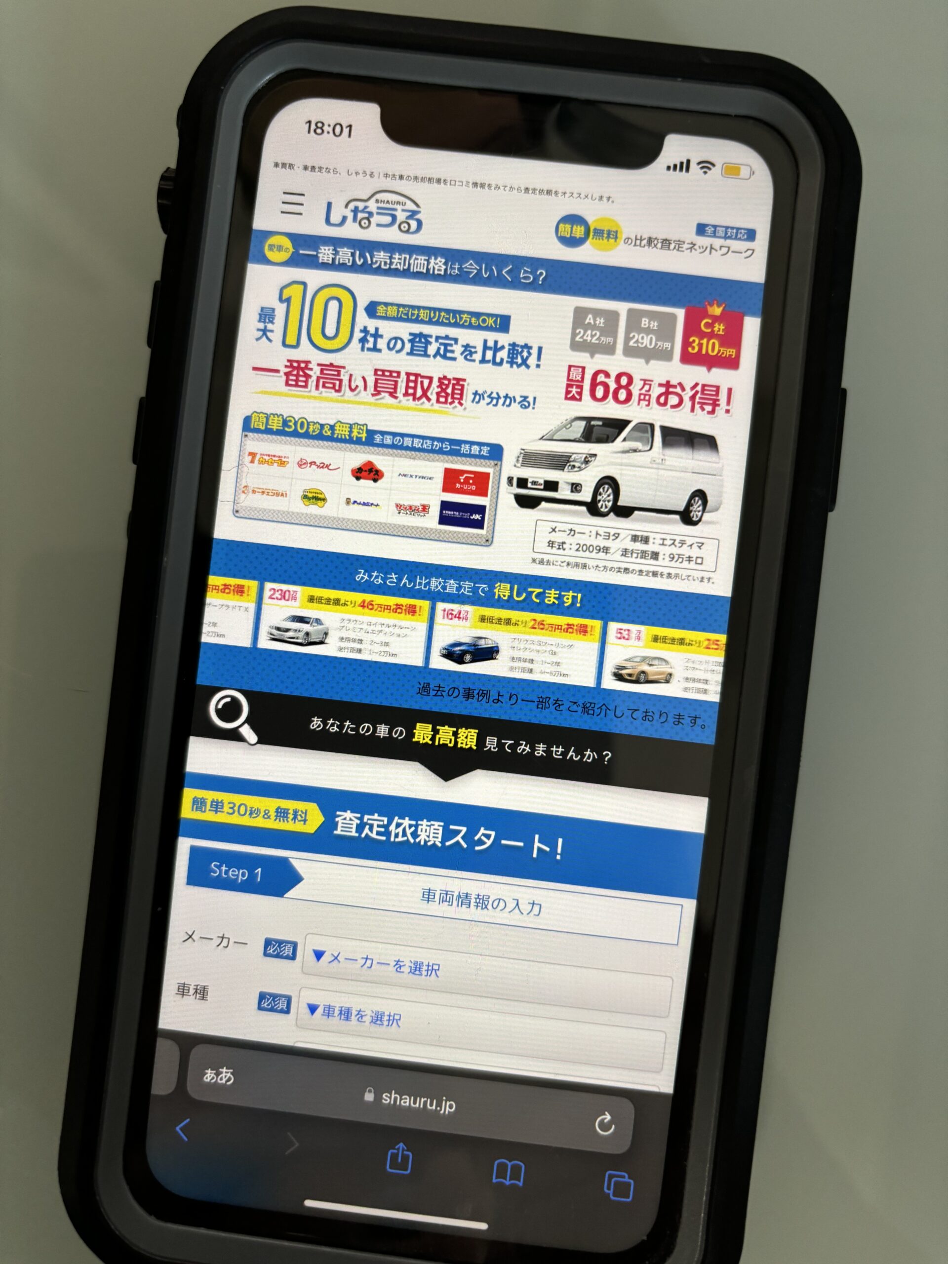 しゃうる　車　一括査定