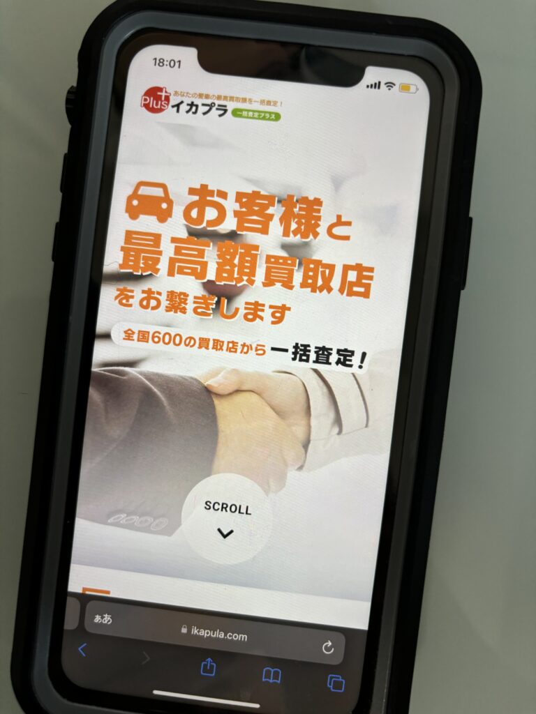 イカプラ　車　一括査定