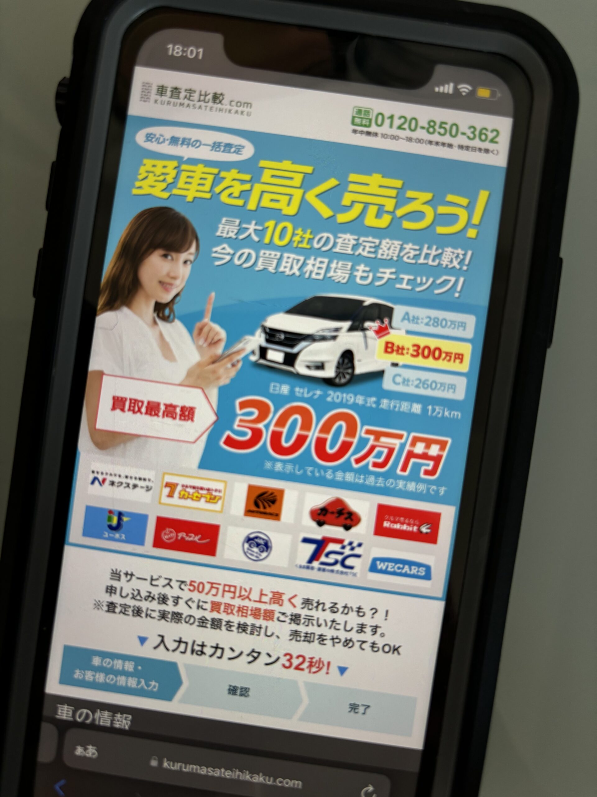 車査定比較.com　車　一括査定