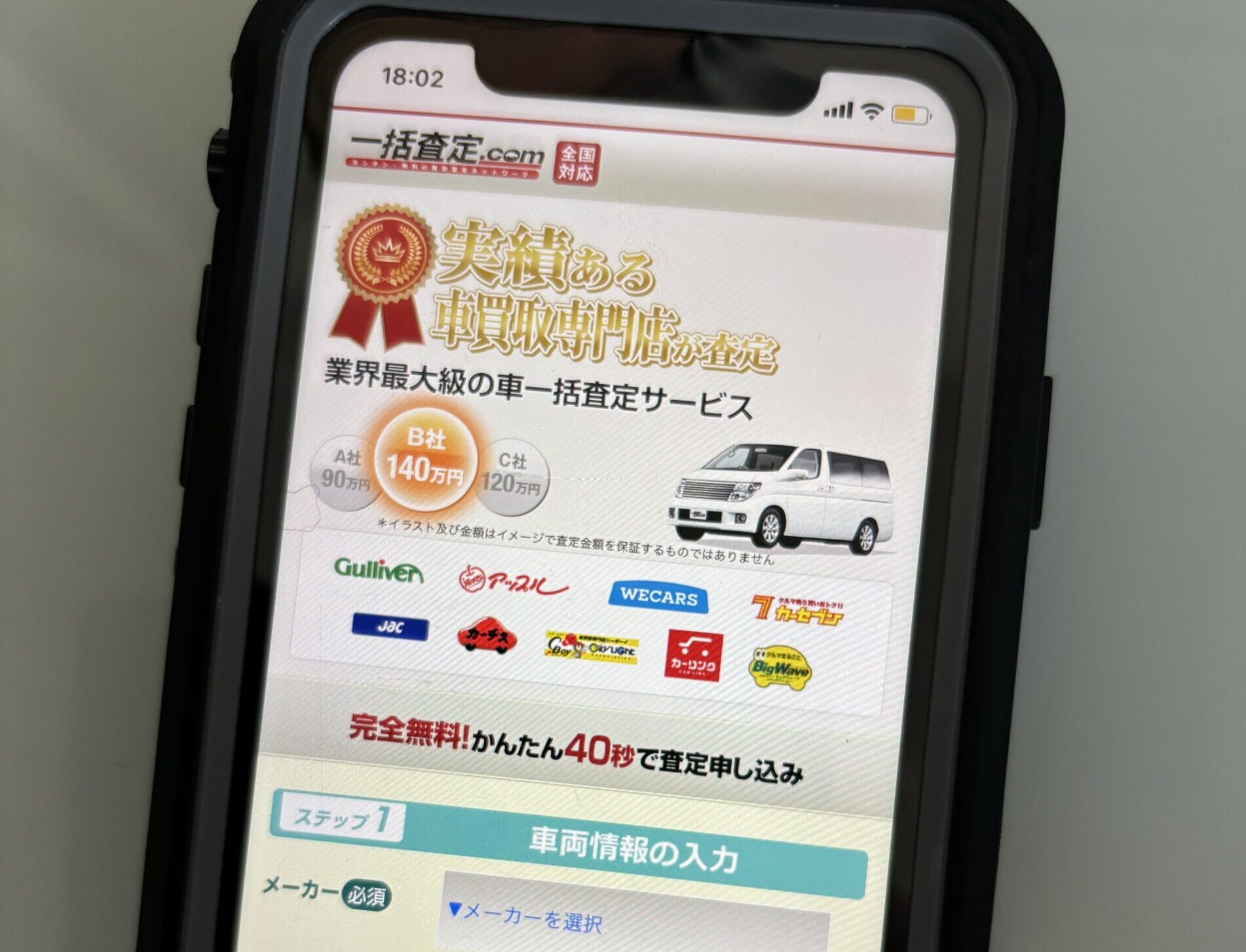 一括査定.com　ナビクル　車買取　比較