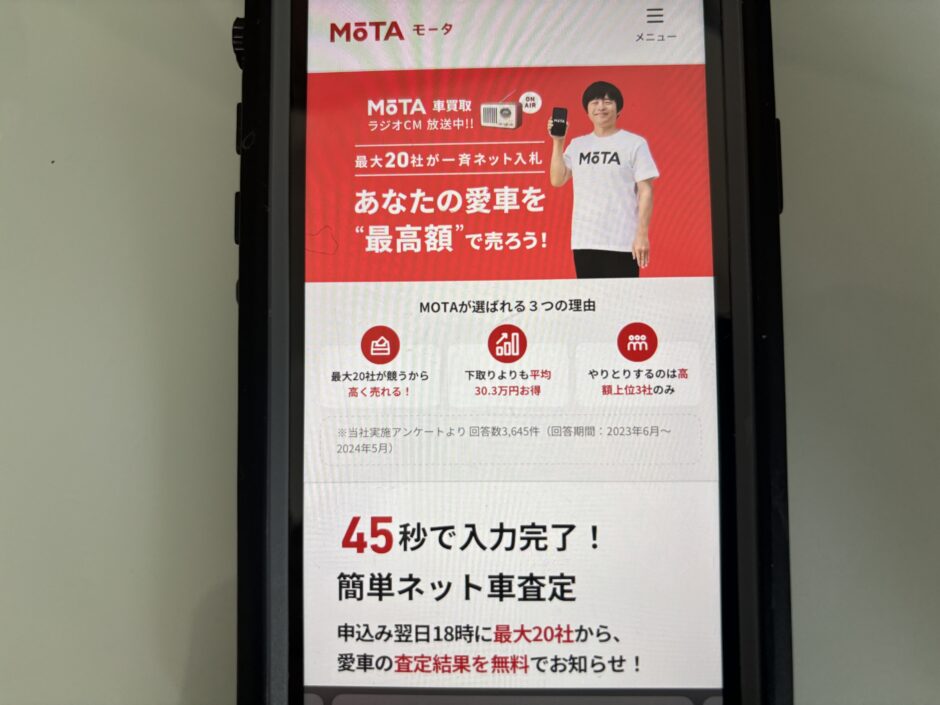 車買取　おすすめ　mota