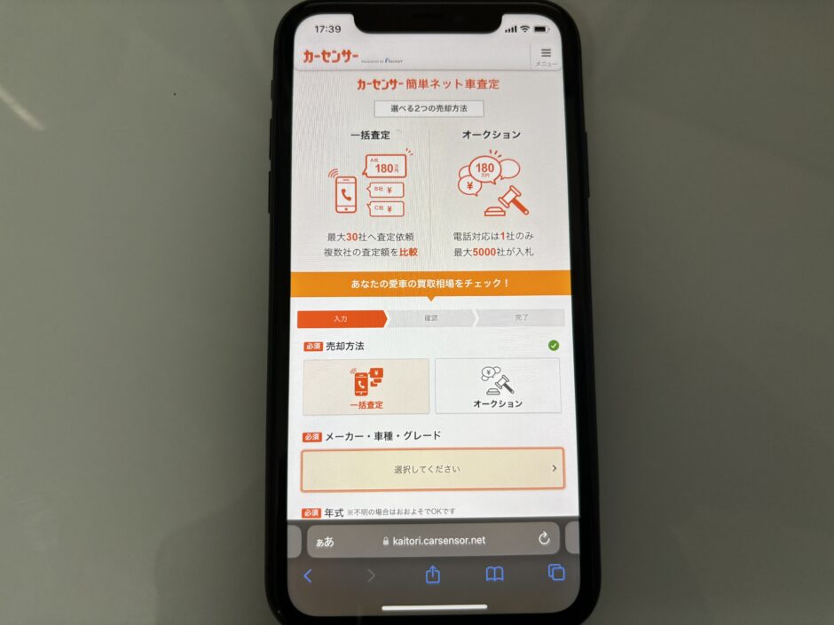 大阪　車買取　中古車　相場　カーセンサー　シミュレーション