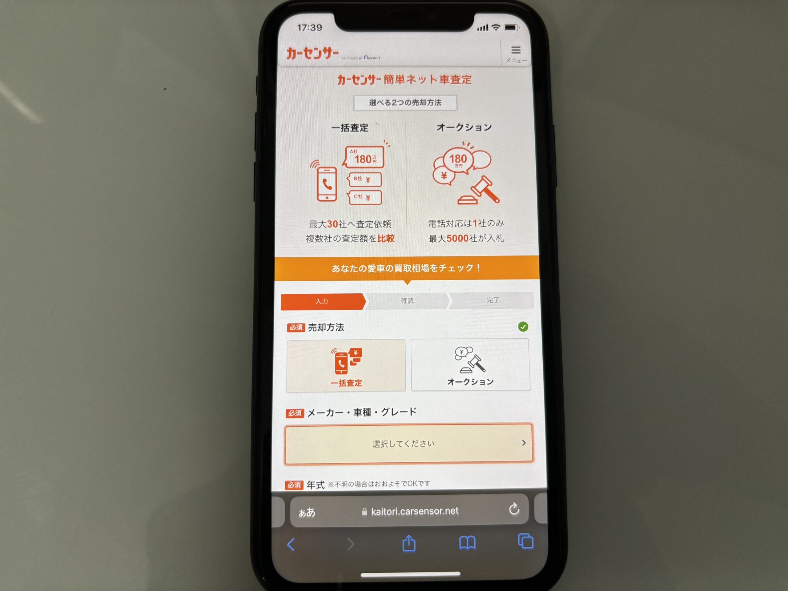 カーセンサー　ナビクル　車買取　比較