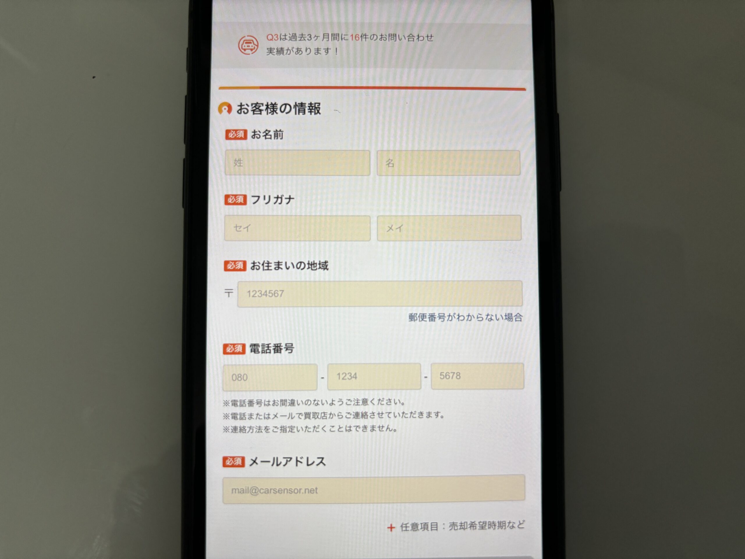 カーセンサー　申し込み
