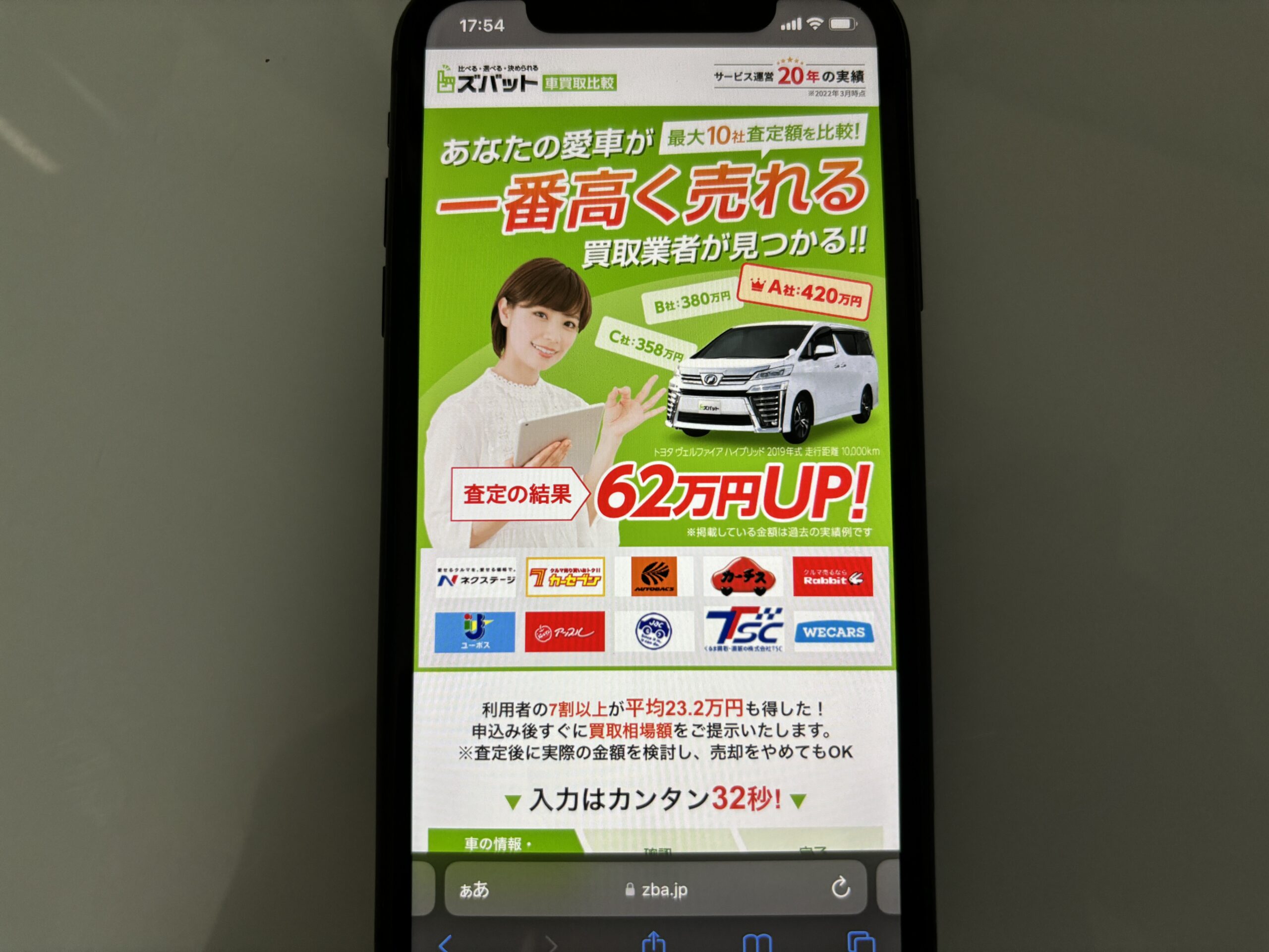 ズバット車買取　ナビクル　車買取　比較