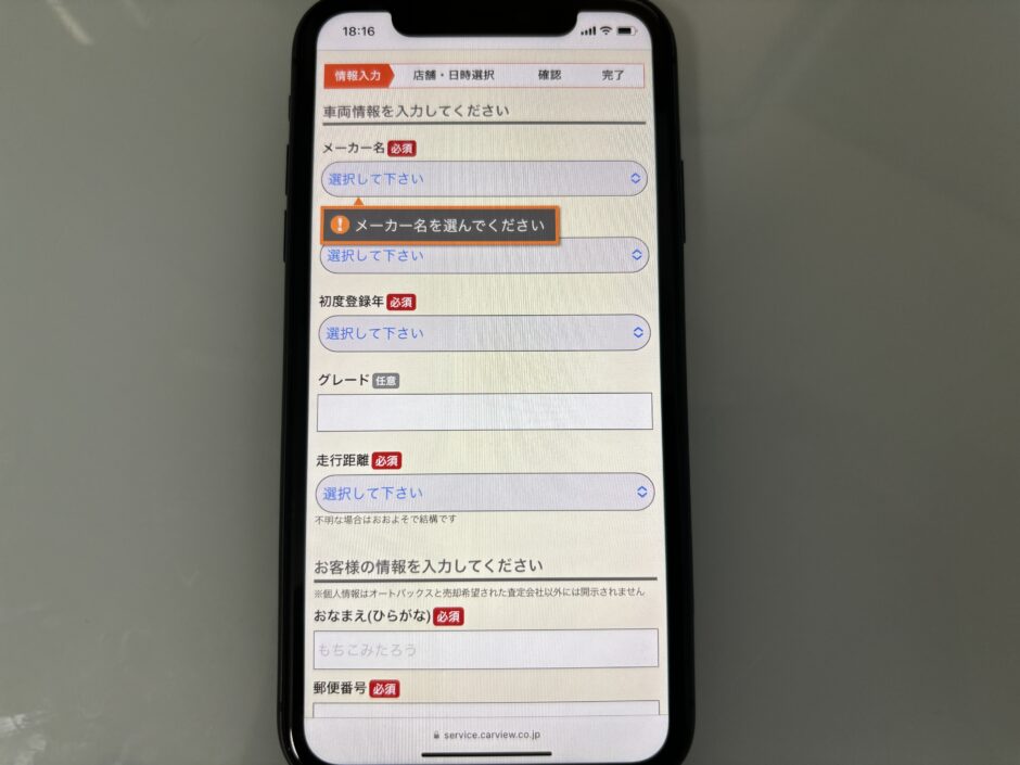 カービュー　査定　手順