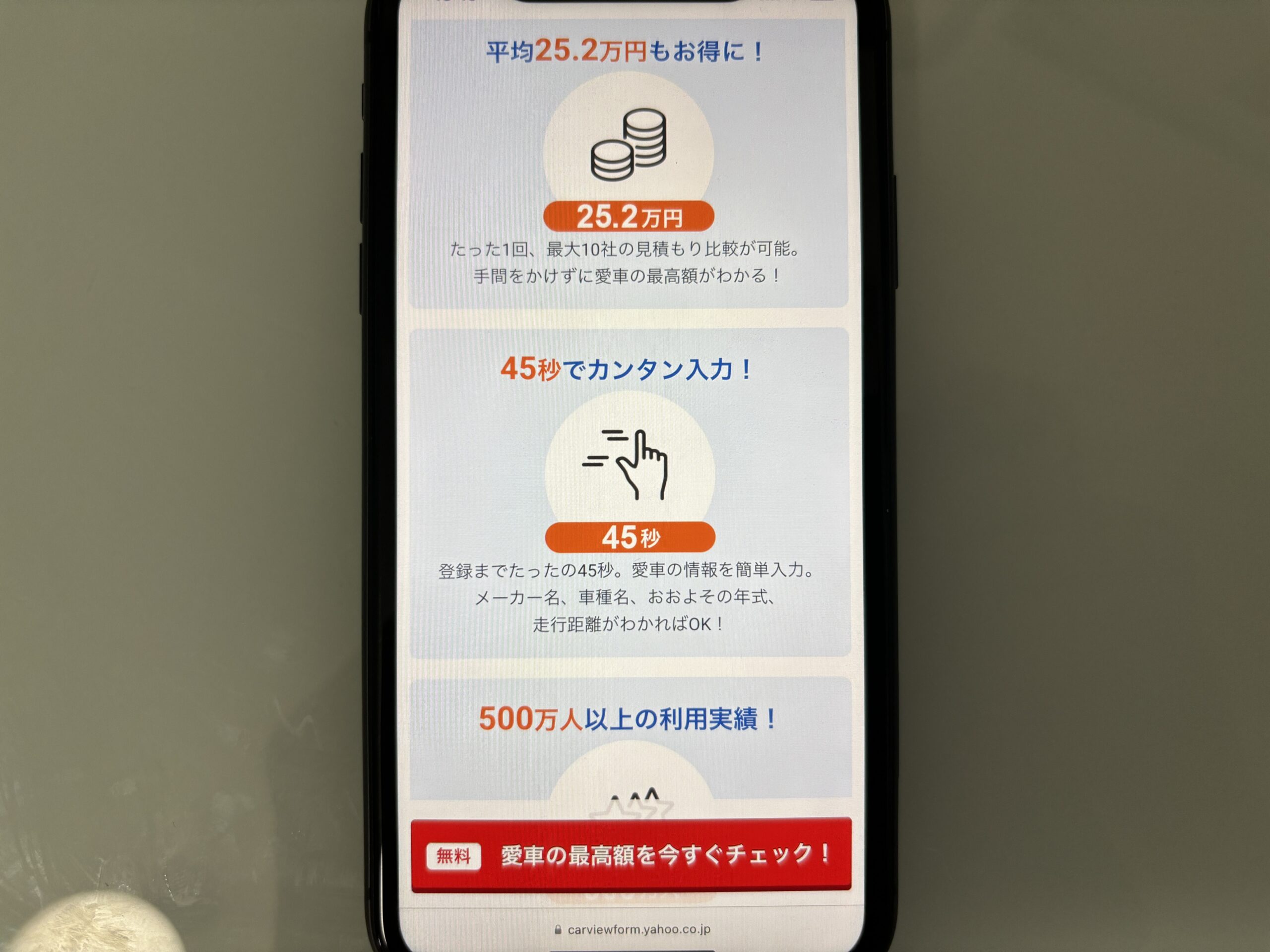 カービュー　メリット