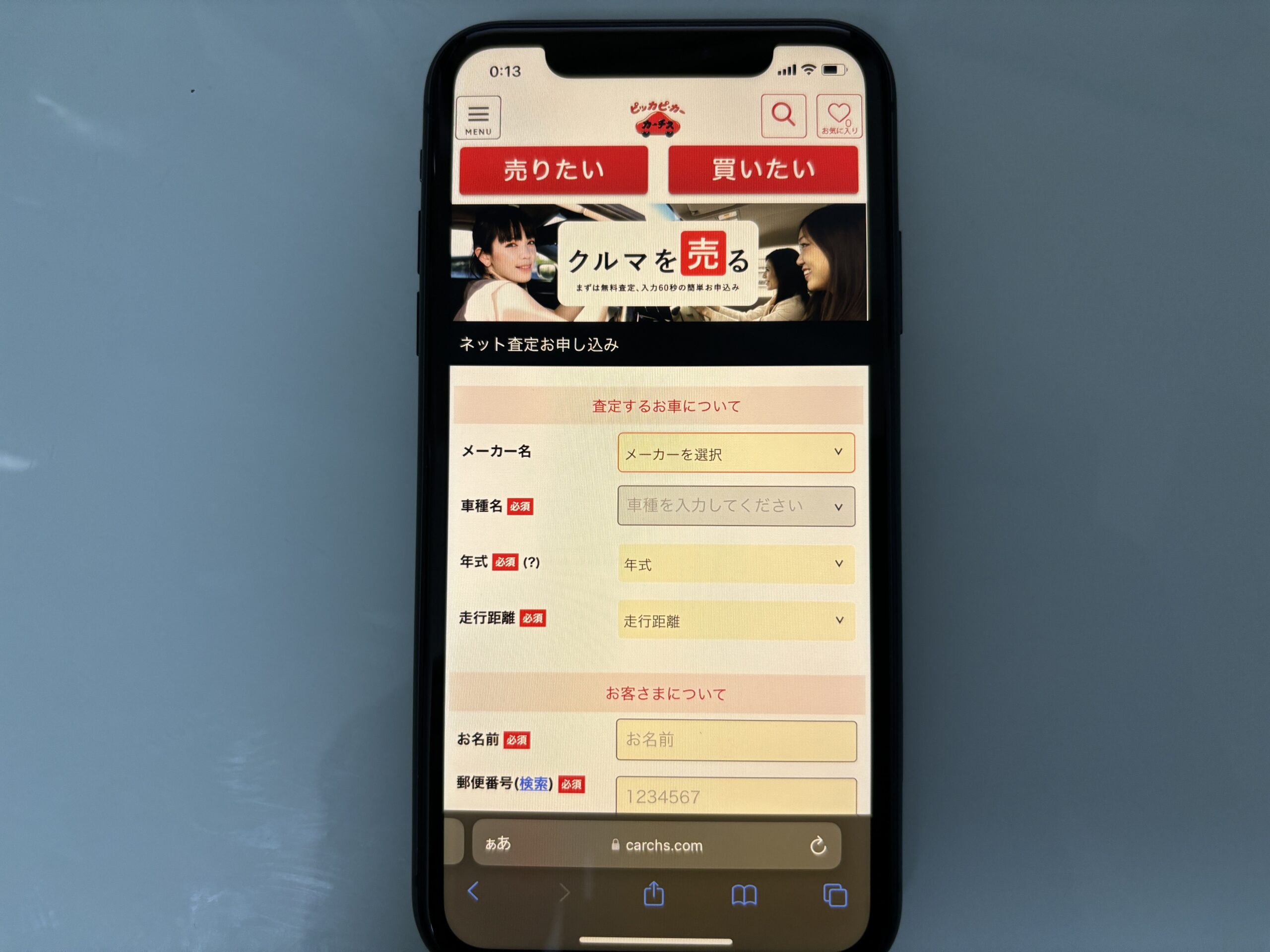 カーチス　車買取　おすすめ