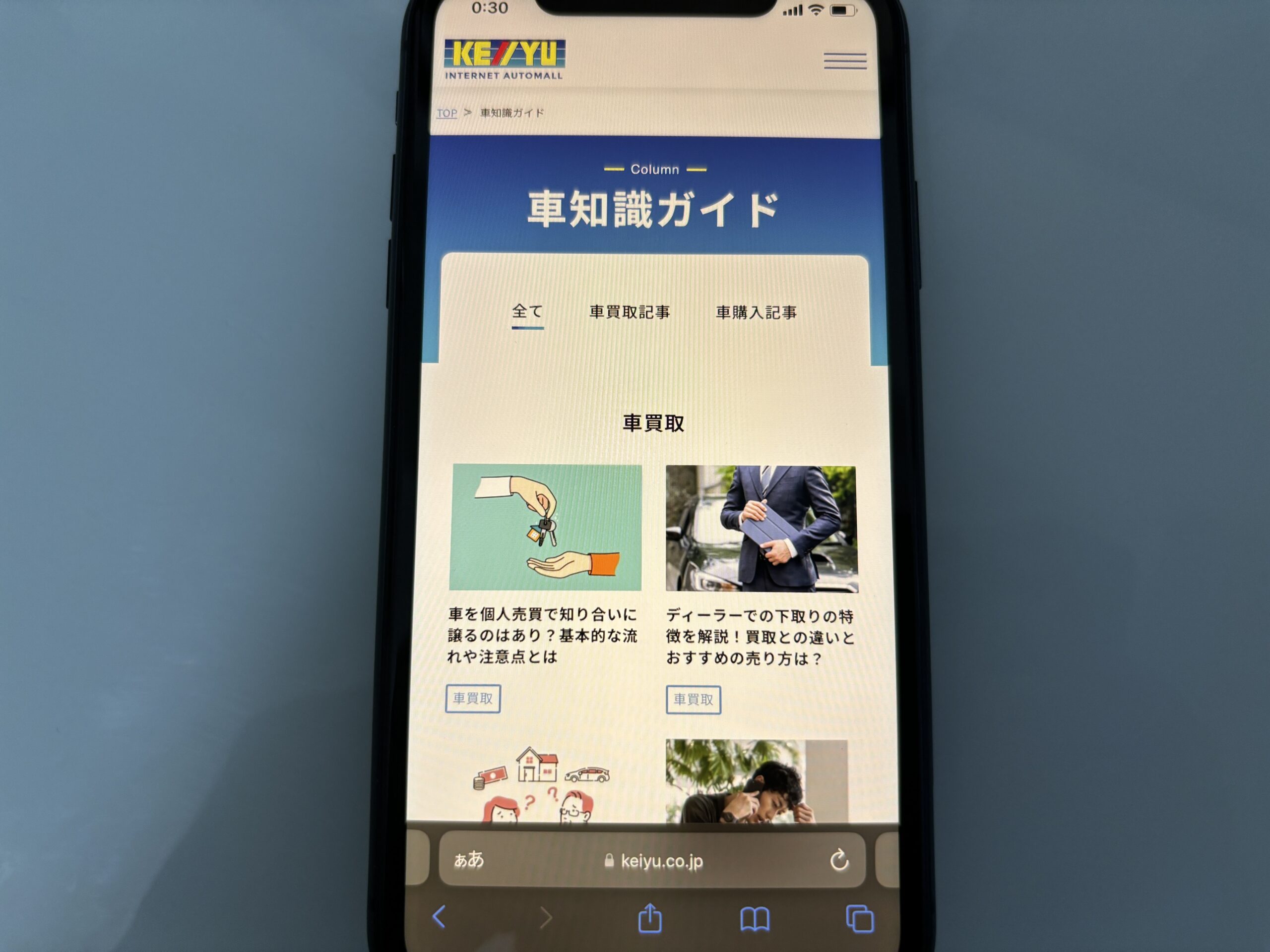 ケーユー　車買取　おすすめ