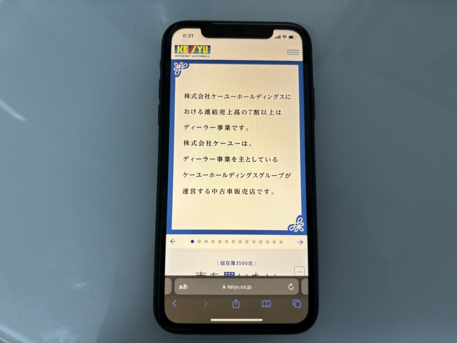 ケーユー　買取　メリット