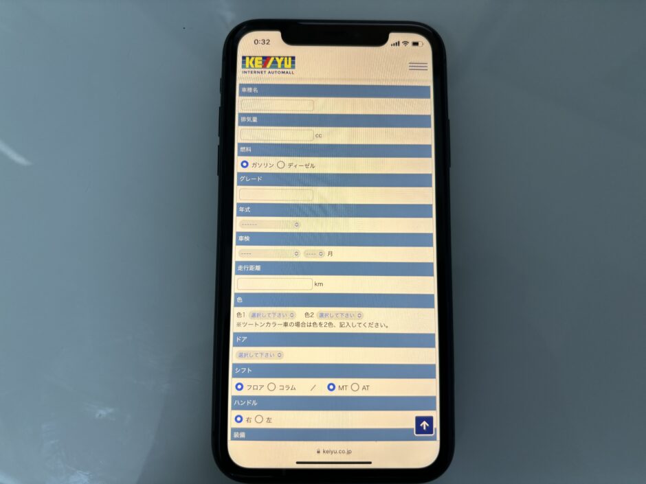 ケーユー　査定　手順