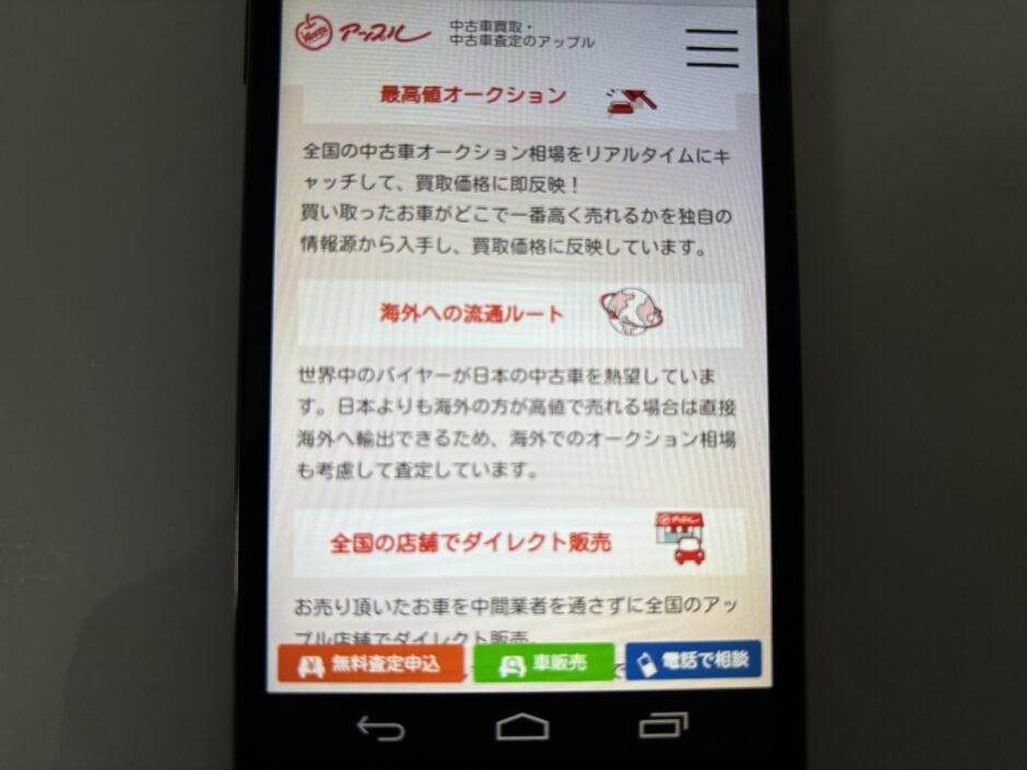 アップル　車買取　海外ルート