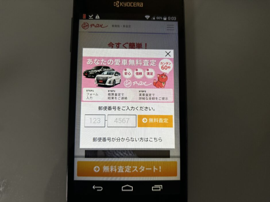 アップル　査定　流れ