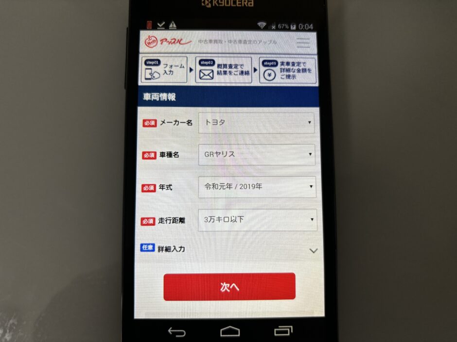 アップル　査定　流れ
