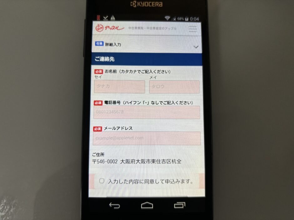 アップル　査定　流れ