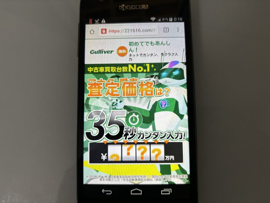 高知県　車買取　おすすめ　ガリバー