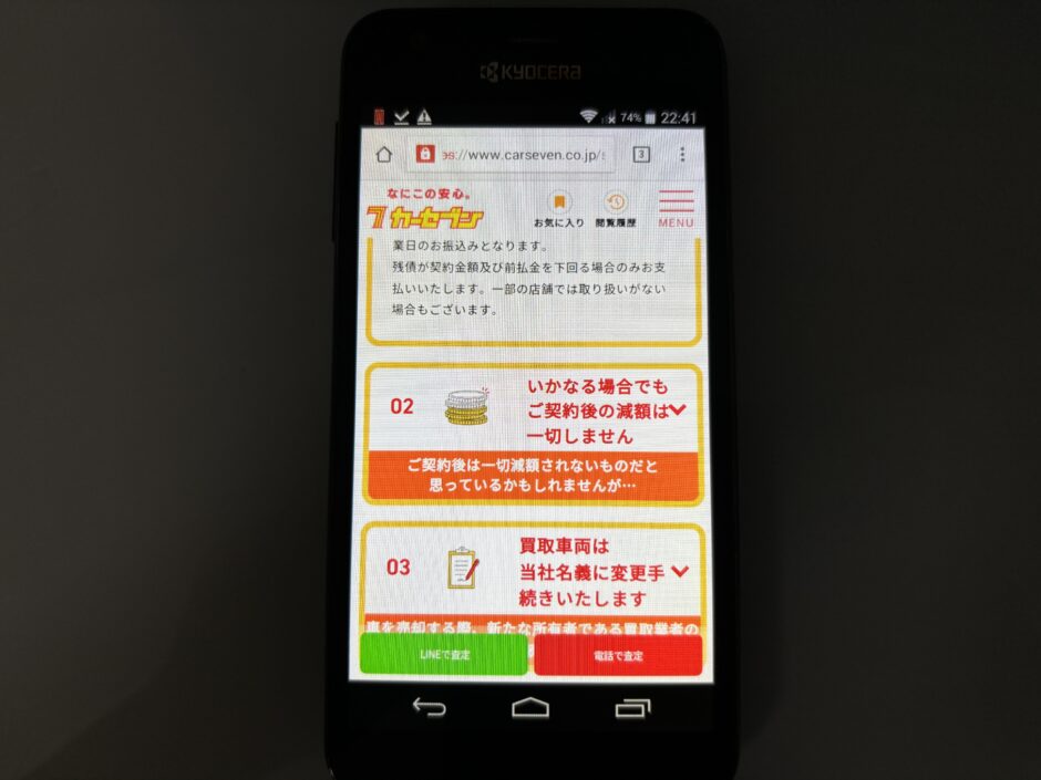 カーセブン　評判　買取安心宣言