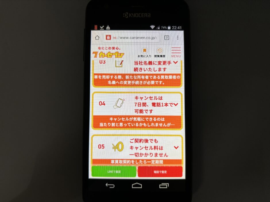 カーセブン　評判　キャンセル規約