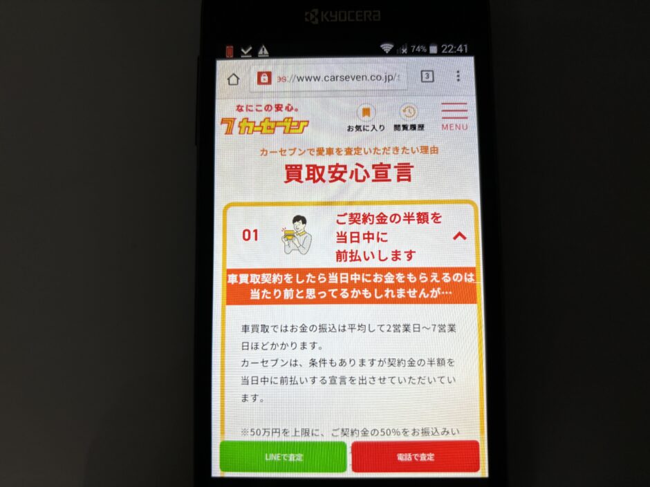 カーセブン　評判　当日中　入金