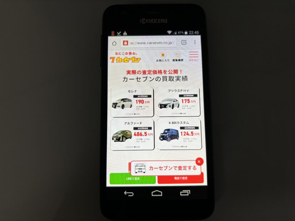 カーセブン　評判　買取実績　比較