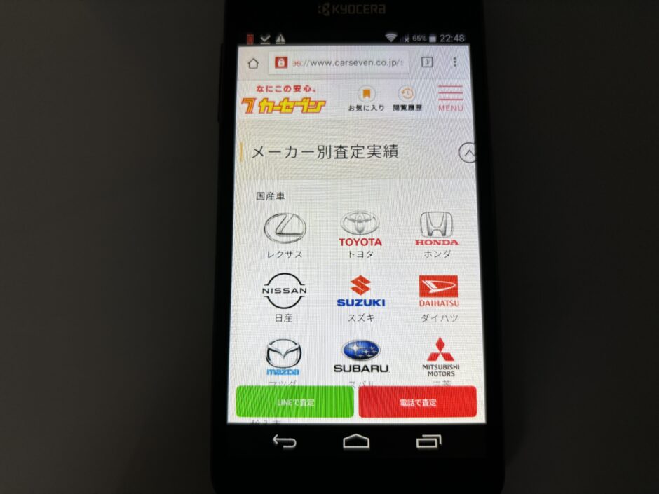 カーセブン　シミュレーション