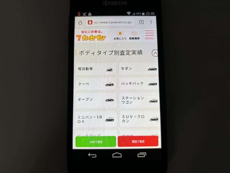 カーセブン　シミュレーション