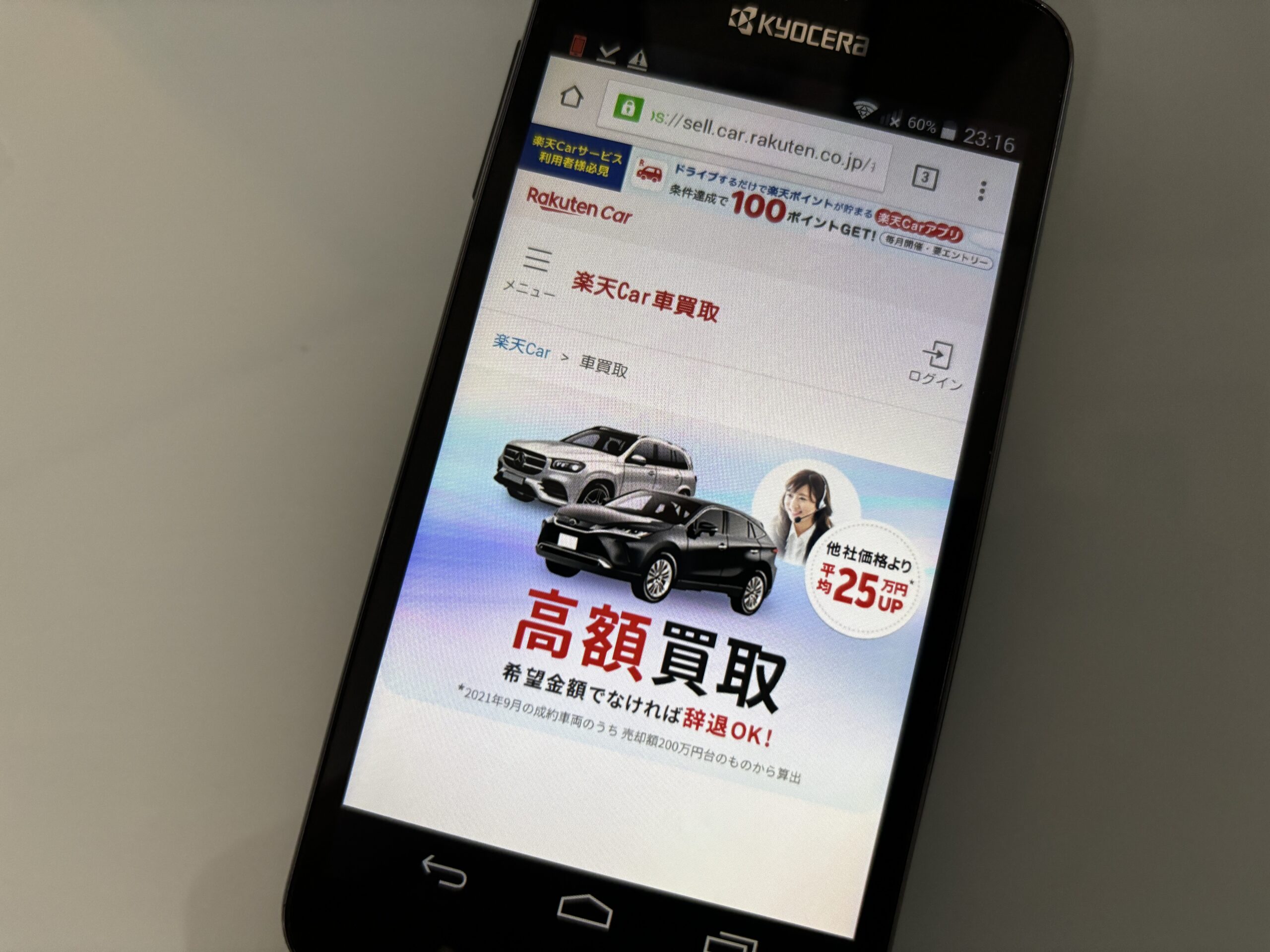 楽天カーオークション　楽天car買取 評判　口コミ