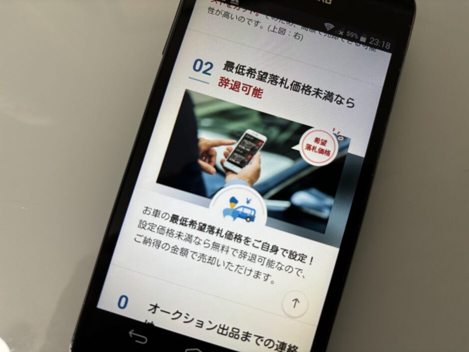 楽天カーオークション　楽天car車買取　辞退　キャンセル