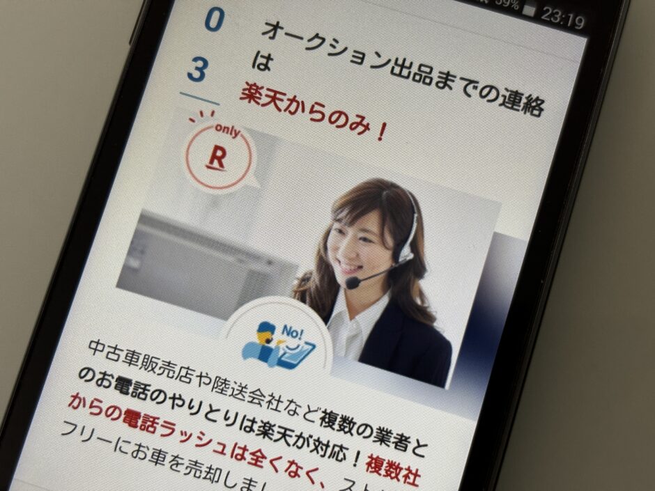 楽天カーオークション　楽天car車買取 電話なし