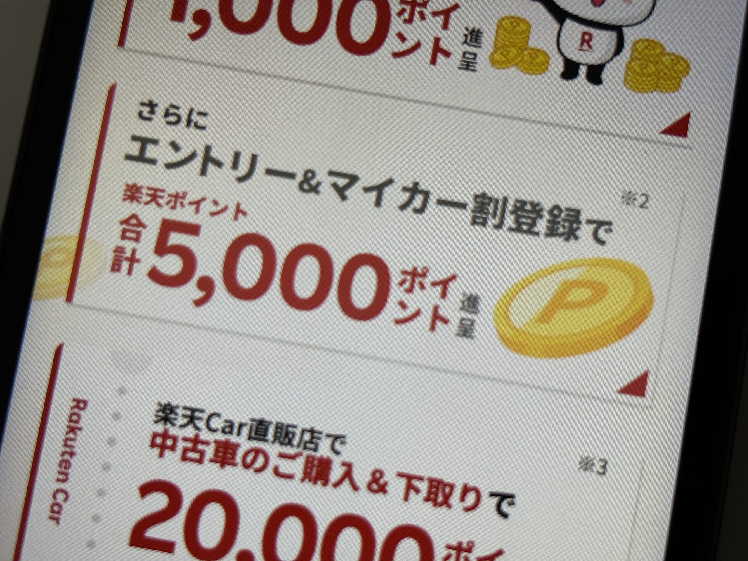 楽天カーオークション　楽天car車買取　楽天ポイント