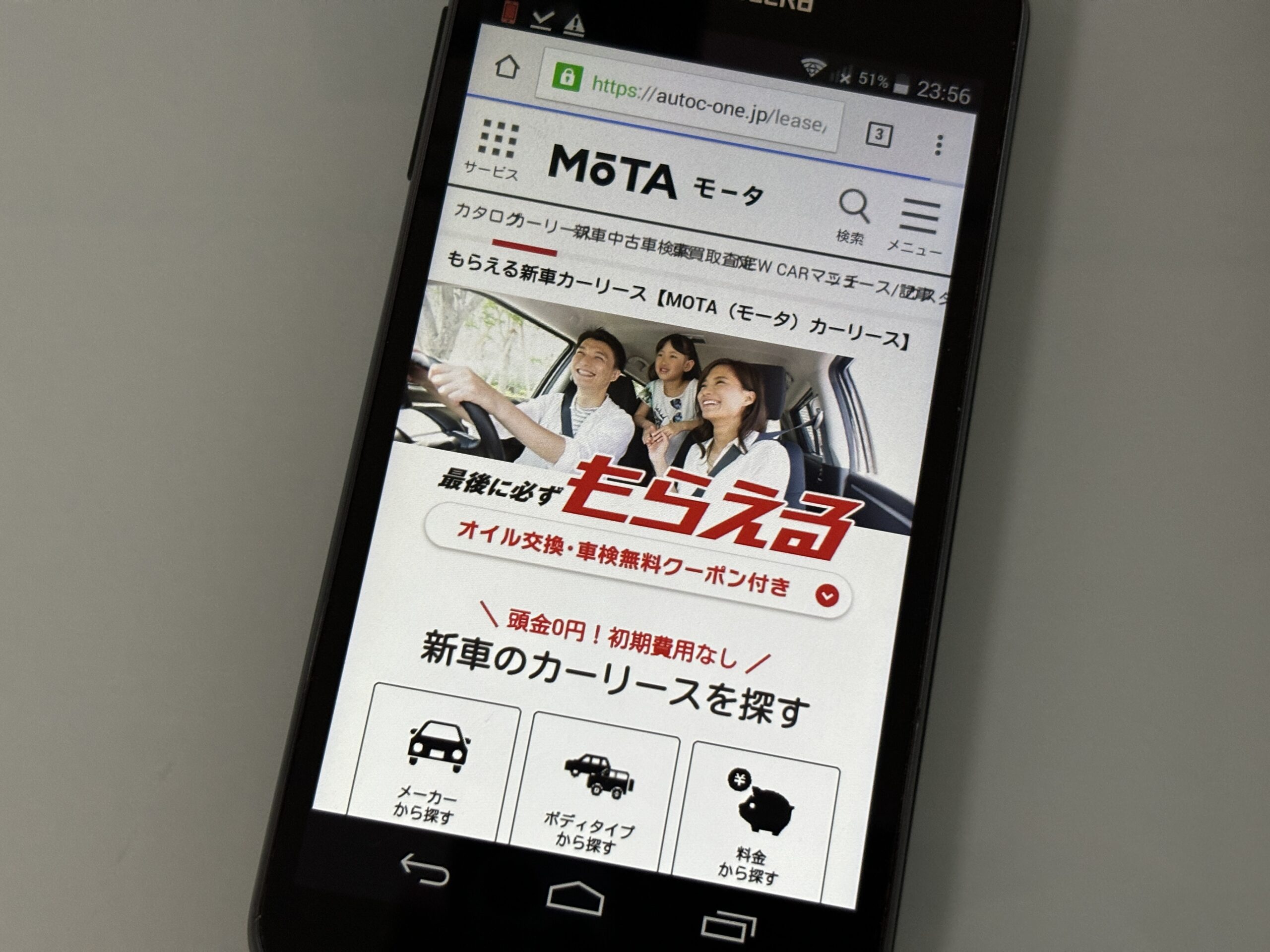 mota おすすめ　カーリース　評判　口コミ