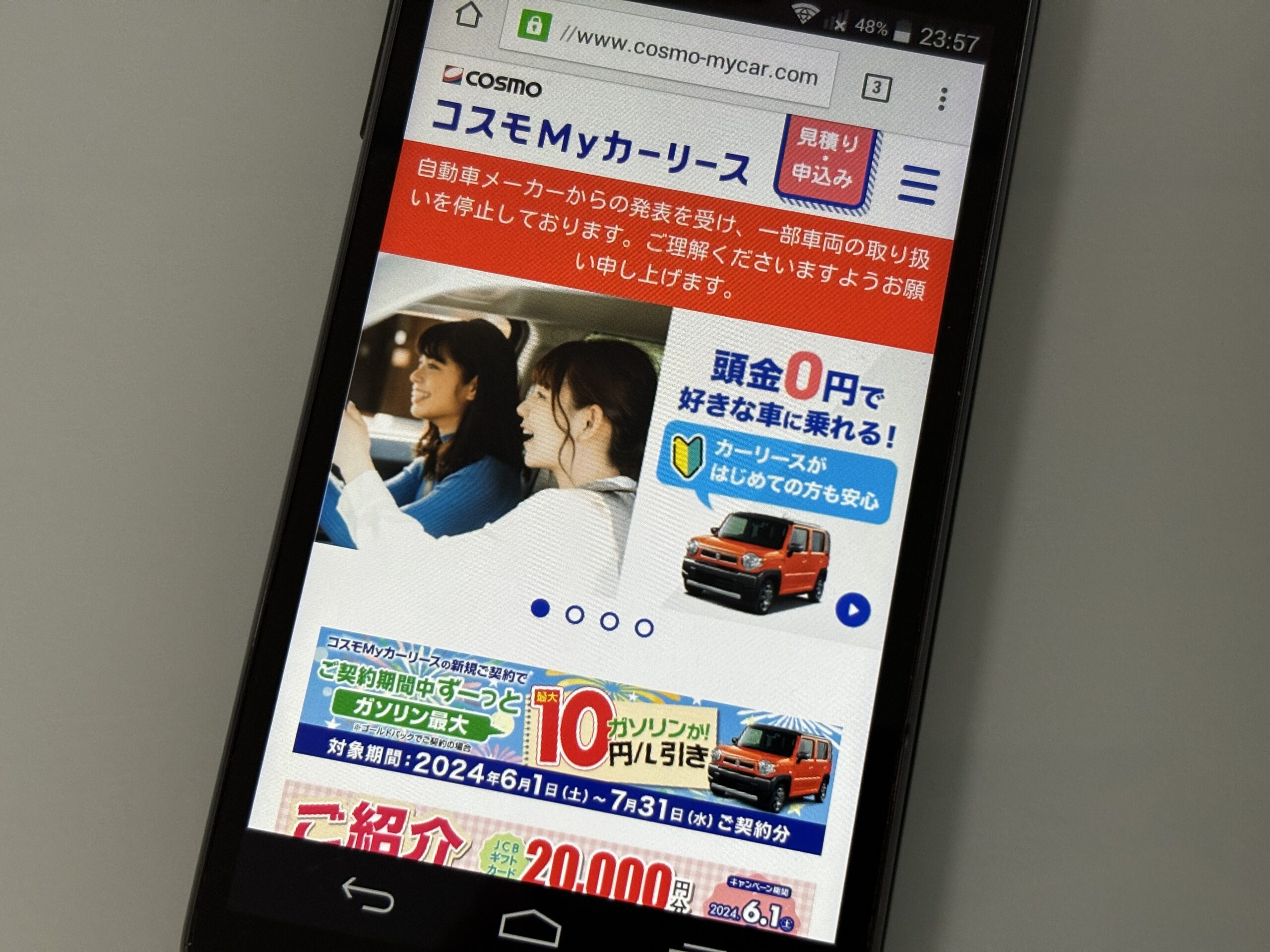 コスモmyカーリース　おすすめ　カーリース　評判　口コミ