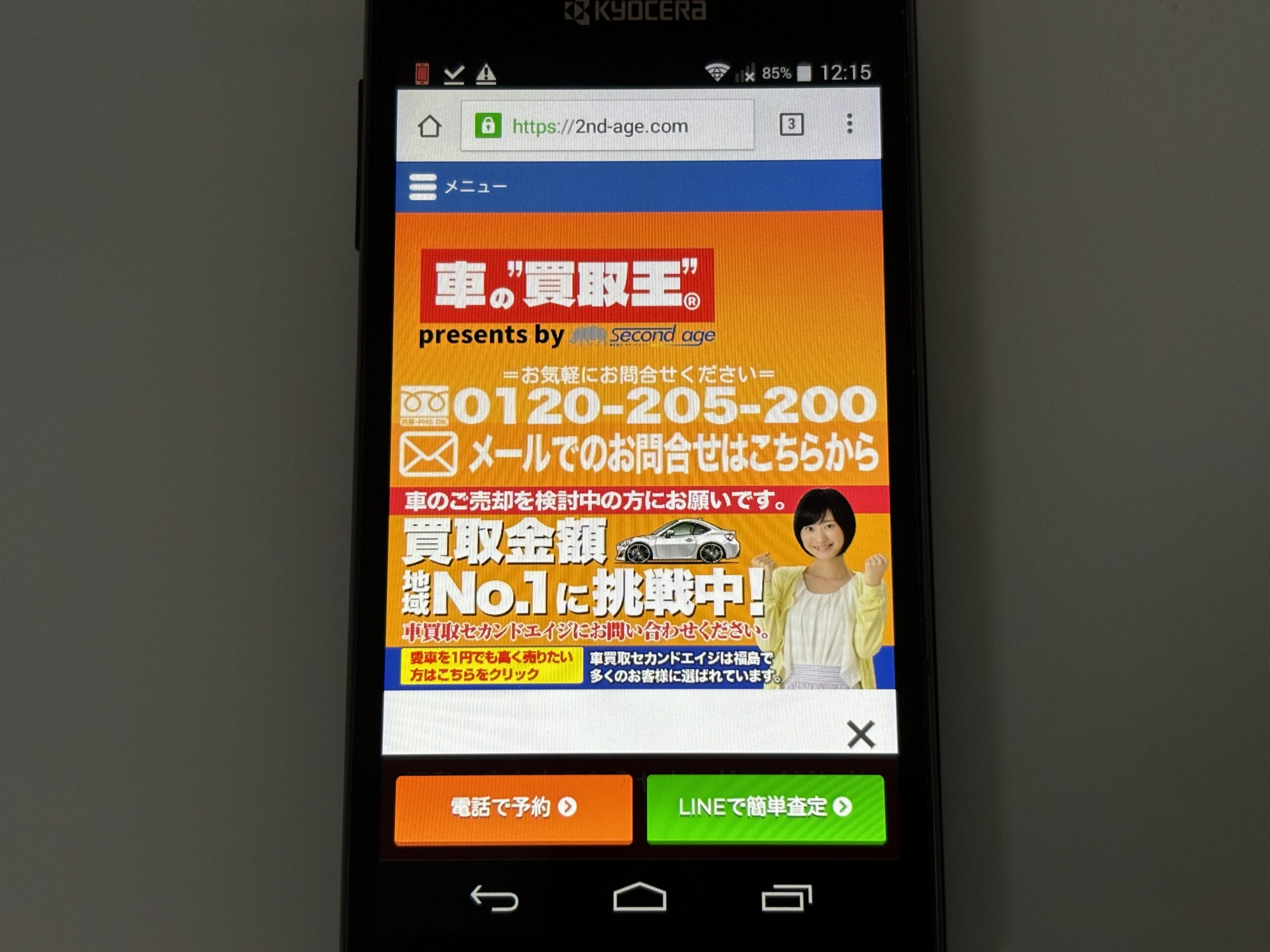 福島市　車買取　おすすめ　セカンドエイジ