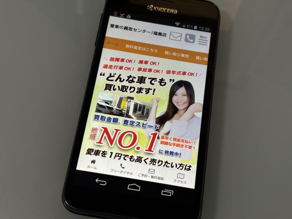 福島市　車買取　おすすめ　愛車の買取センター福島店