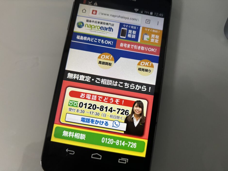 福島市　車買取　おすすめ　ナプロアース