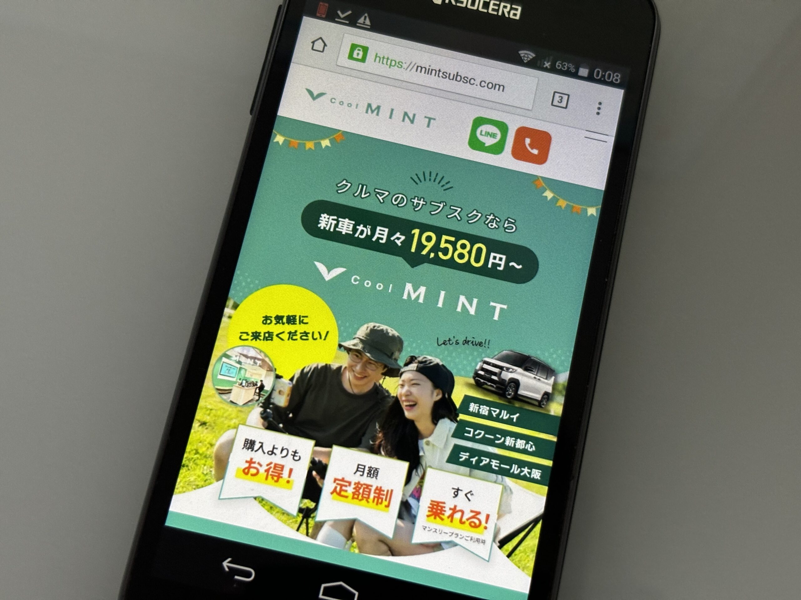 クールミント　カーリース　おすすめ