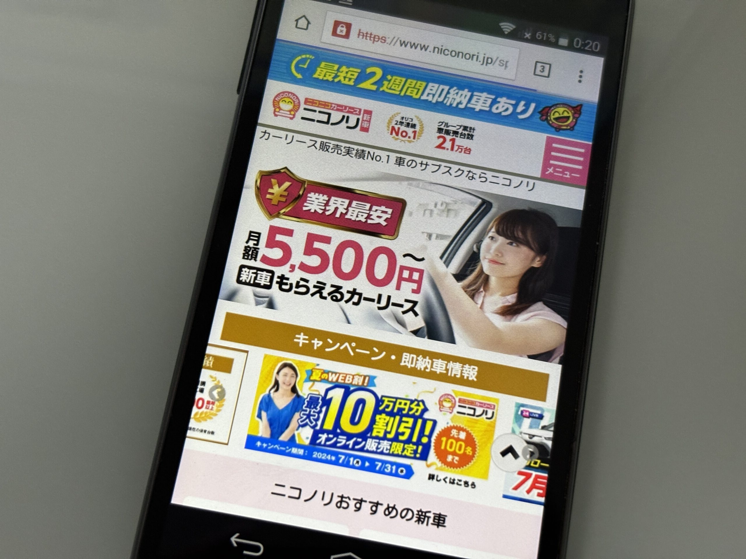 ニコノリ　審査　甘い会社